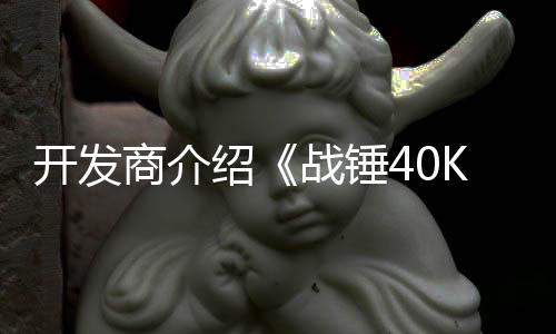 开发星际丁内战锤战士容号补商介绍